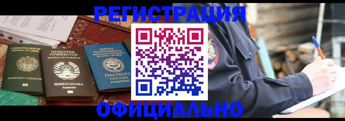 прописка штамп в Мензелинске