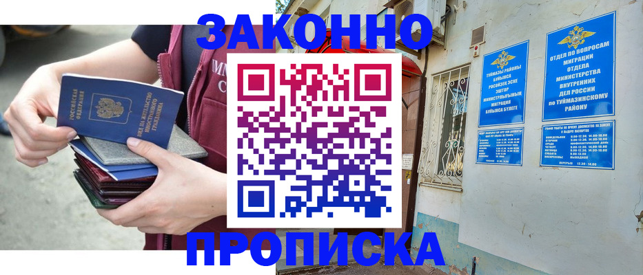 временная регистрация купить в Мензелинске