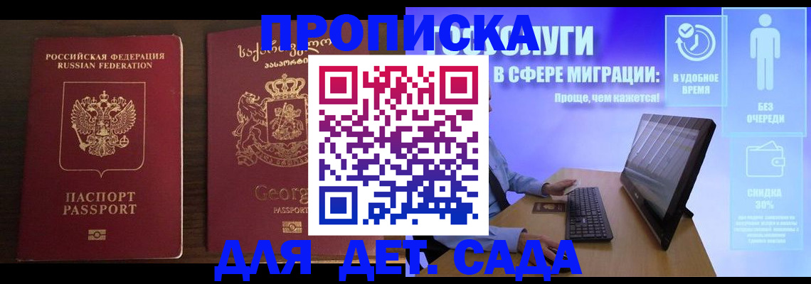прописка регистрация в Мензелинске